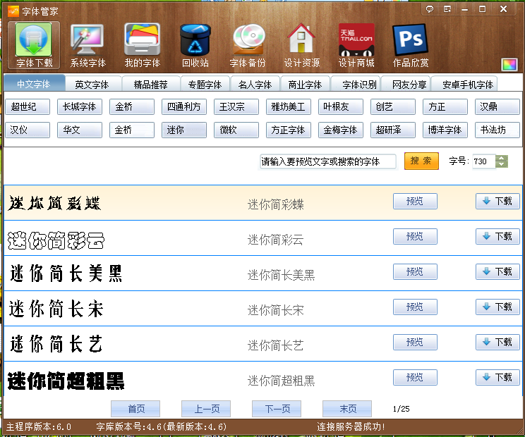 字体设计软件(font creator)中文版(版本:5.6)