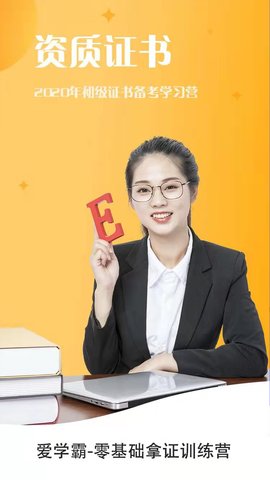 爱学霸 1.0 安卓版截图1 爱学霸 1.0 安卓版截图1