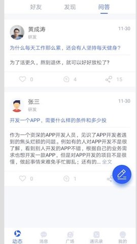 能人社交 1.1.1 安卓版截图2