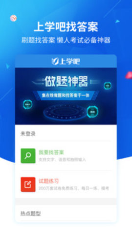上学吧找答案 2.5.2 安卓版截图1