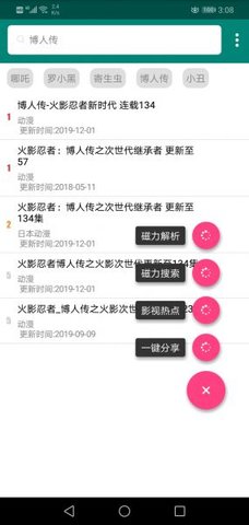 磁力影视搜软件 1.0.4 最新版截图2
