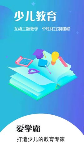 爱学霸 1.0 安卓版截图3 爱学霸 1.0 安卓版截图3