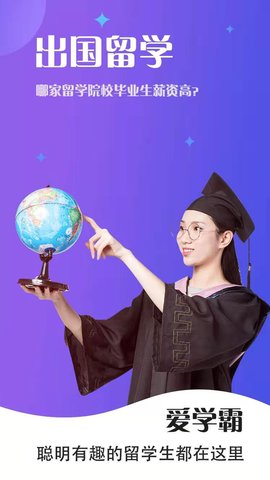 爱学霸 1.0 安卓版截图2 爱学霸 1.0 安卓版截图2