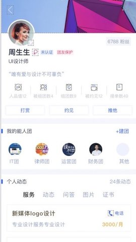 能人社交 1.1.1 安卓版截图3