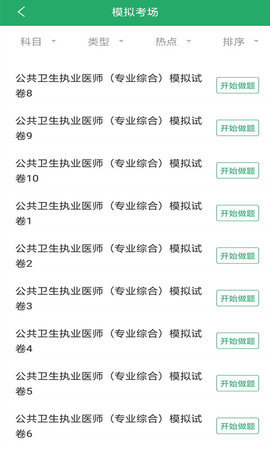 公卫执业医师软件 1.0.0 安卓版截图1 公卫执业医师软件 1.0.0 安卓版截图1