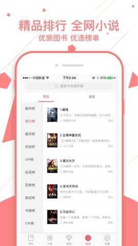 书橱阅读 3.1.2 安卓版截图2 书橱阅读 3.1.2 安卓版截图2