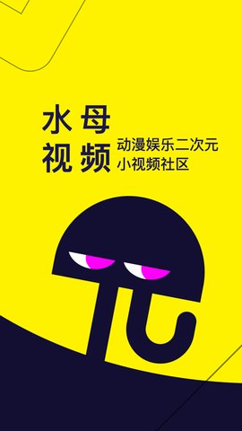 水母视频 1.0 最新版截图1