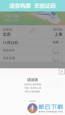 掌上火车票12306抢票 8.1.0 安卓版截图3