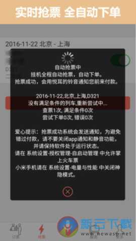 掌上火车票12306抢票 8.1.0 安卓版截图2