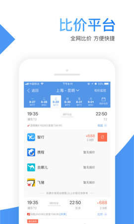 航班管家app 7.6.3 安卓版截图1