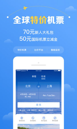 航班管家app 7.6.3 安卓版截图3