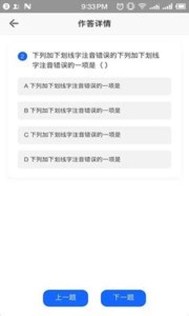 网学通 1.0 安卓版截图2 网学通 1.0 安卓版截图2