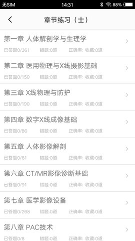 放射医学题库 1.0 安卓版截图2