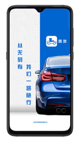 驾友 1.0 安卓版截图1