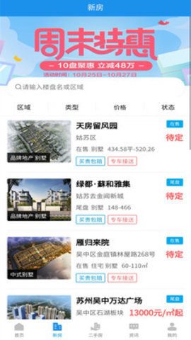 新源找房 1.0.1 安卓版截图2