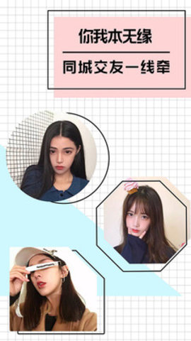 知杏社区交友 1.1.1 最新版截图3 知杏社区交友 1.1.1 最新版截图3