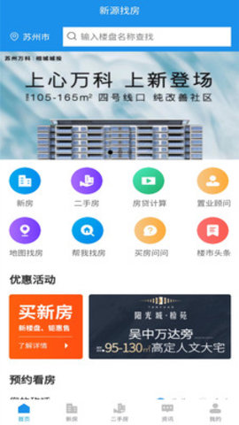 新源找房 1.0.1 安卓版截图3