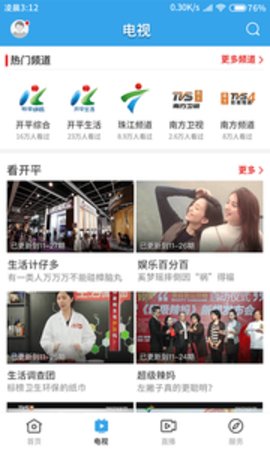 掌上英德 1.0.0 安卓版截图2 掌上英德 1.0.0 安卓版截图2