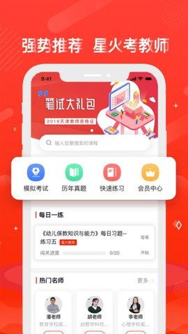 星火教师 1.0.27 安卓版截图1