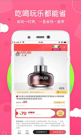 小惠集商城 0.0.3 最新版截图3