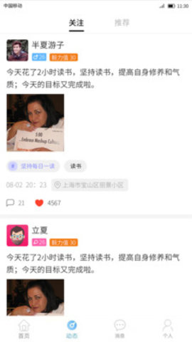 一起ON 1.1.0 安卓版截图3