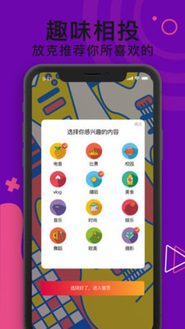 放克短视频 2.1.9 安卓版截图1