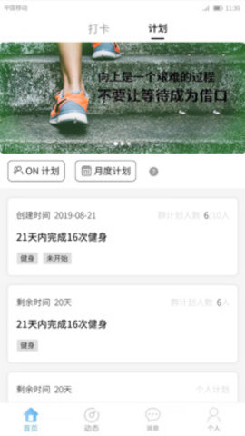 一起ON 1.1.0 安卓版截图2