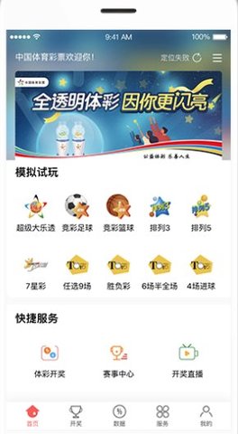 中国体育彩票网手机版 1.9.7.112616 安卓版截图2