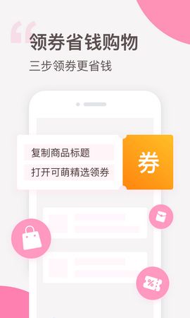 可萌精选软件 4.99截图3