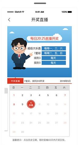 中国体育彩票网手机版 1.9.7.112616 安卓版截图1