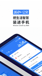 8684公交15.0.12截图1