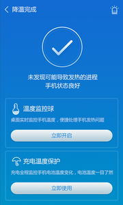 鲁大师降温神器2.2.16.0830截图3