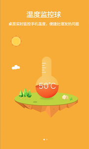 鲁大师降温神器2.2.16.0830截图1