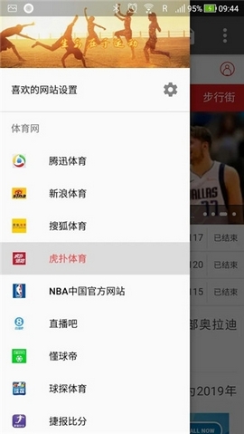 体育网集 1.2 最新版截图2