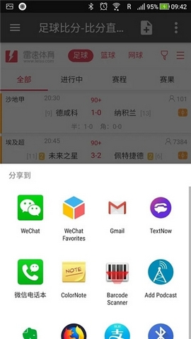 体育网集 1.2 最新版截图1