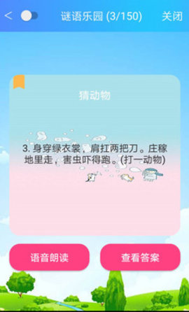 教你宝宝猜谜语 1.0 安卓版截图2 教你宝宝猜谜语 1.0 安卓版截图2