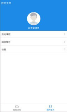 华工自考在线软件 安卓版截图2 华工自考在线软件 安卓版截图2