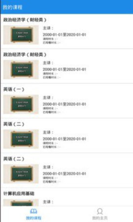 华工自考在线软件 安卓版截图1 华工自考在线软件 安卓版截图1