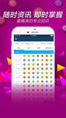 彩票777APP 7.1 安卓版截图3