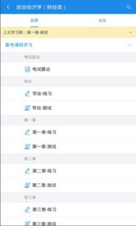 华工自考在线软件 安卓版截图3 华工自考在线软件 安卓版截图3