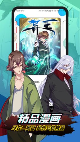 二周目漫画软件 1.2.0 最新版截图2