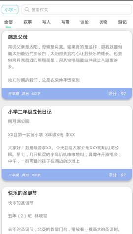 作文学习系统 1.4.2 安卓版截图1 作文学习系统 1.4.2 安卓版截图1