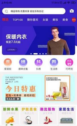 乐购日记 6.0.0 最新版截图3 乐购日记 6.0.0 最新版截图3