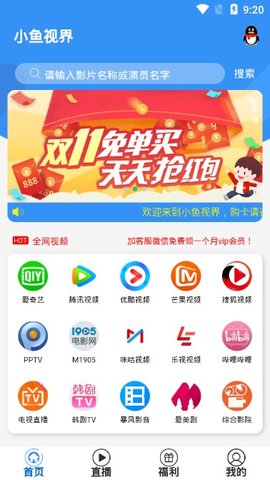 小鱼视界软件 1.0.7 最新版截图2 小鱼视界软件 1.0.7 最新版截图2