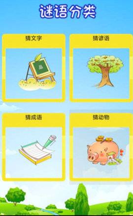 教你宝宝猜谜语 1.0 安卓版截图1 教你宝宝猜谜语 1.0 安卓版截图1