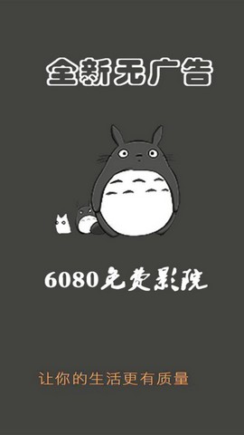 6080免费影院软件 1.0.0 安卓版截图1