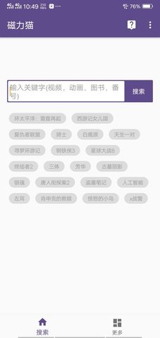 BT磁力猫破解版 1.1.0截图2