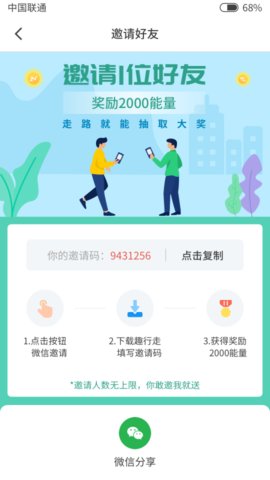 乐走步 1.0.0 安卓版截图2