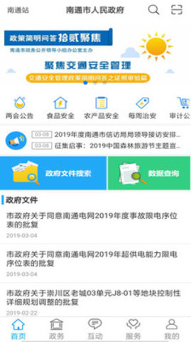 南通市人民政府 1.2 安卓版截图1 南通市人民政府 1.2 安卓版截图1