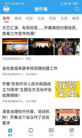 看怀集 1.0.0 安卓版截图1